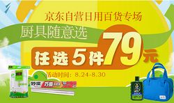 京东自营日用百货专场 品质实惠，开启智慧居家生活